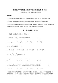 综合解析-京改版八年级数学上册期中综合复习试题 卷（Ⅲ）（含答案及详解）