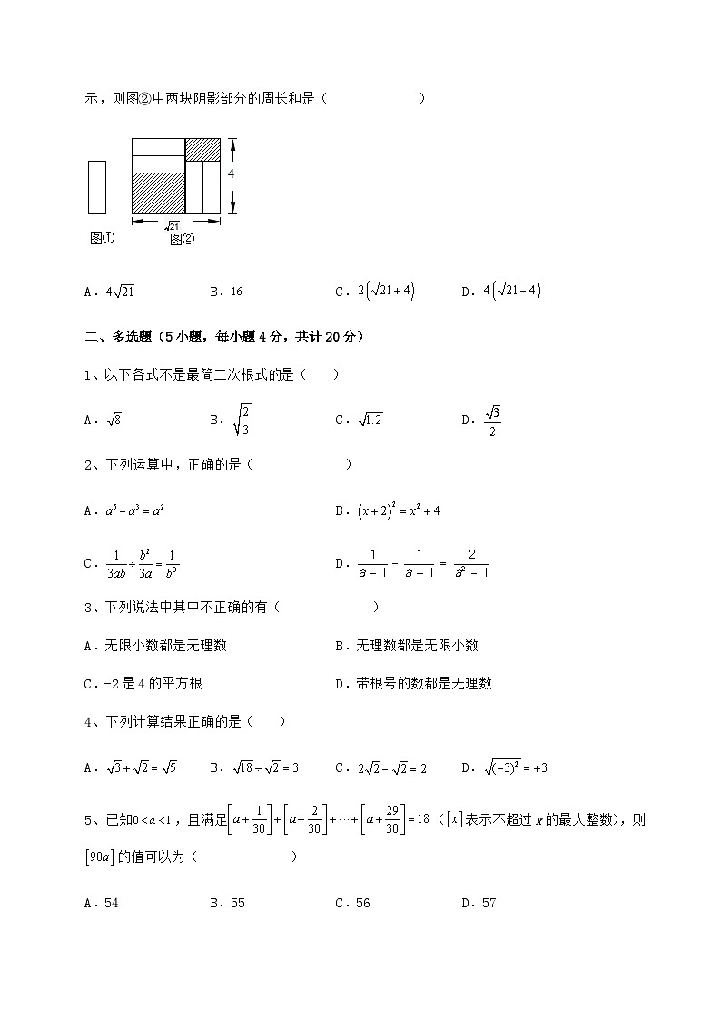 综合解析-京改版八年级数学上册期中综合复习试题 卷（Ⅲ）（含答案及详解）02