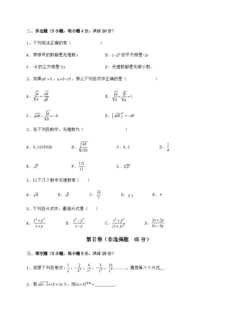 综合解析-京改版八年级数学上册期中综合复习试题 卷（Ⅰ）（解析卷）02