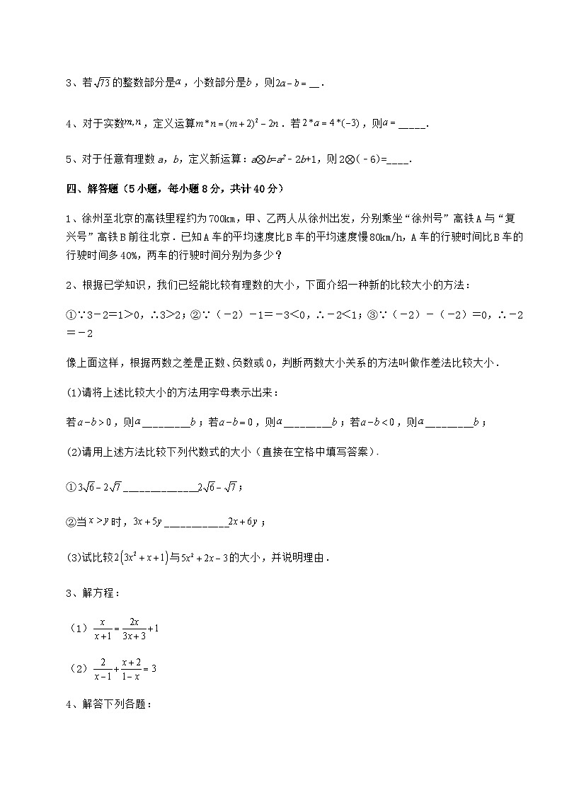综合解析-京改版八年级数学上册期中综合复习试题 卷（Ⅰ）（解析卷）03