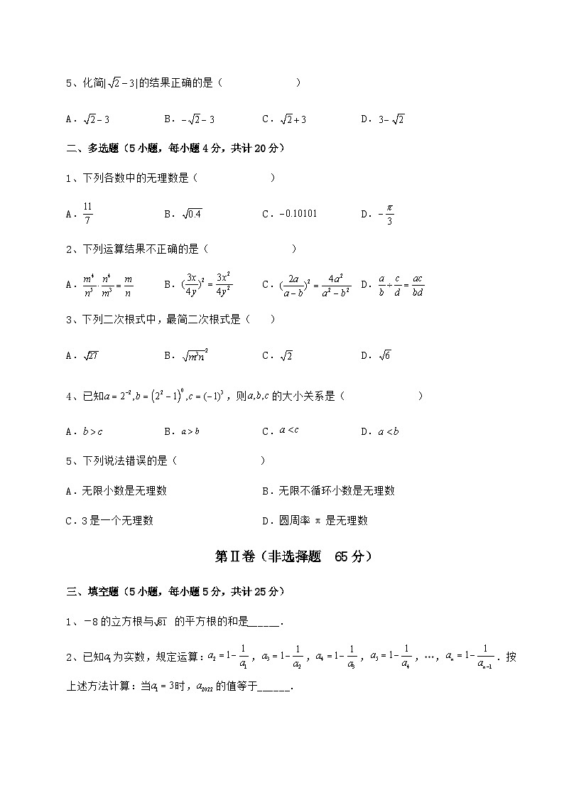 综合解析-京改版八年级数学上册期中综合复习试题 卷（Ⅰ）（详解版）02