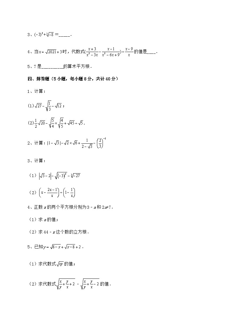 综合解析-京改版八年级数学上册期中综合复习试题 卷（Ⅰ）（详解版）03