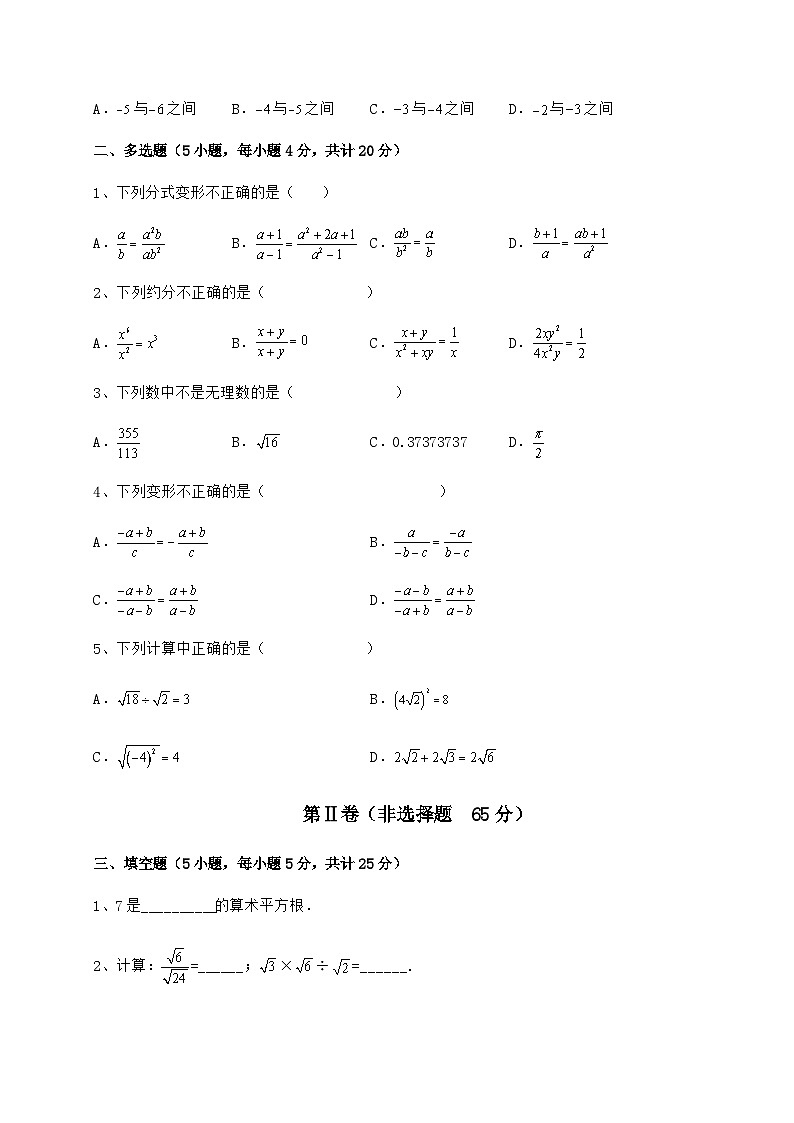 综合解析-京改版八年级数学上册期中综合复习试题 卷（Ⅰ）（解析版）02