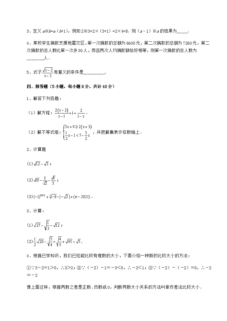 综合解析-京改版八年级数学上册期中综合复习试题 卷（Ⅰ）（解析版）03
