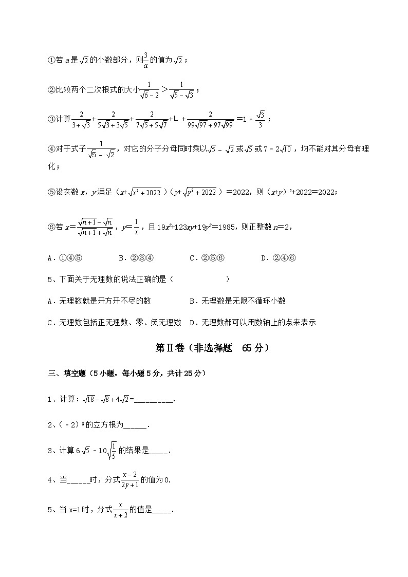 综合解析-京改版八年级数学上册期中综合复习试题 B卷（含答案详解）第3页