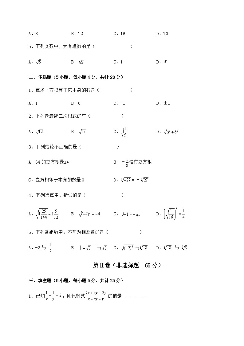 综合解析-京改版八年级数学上册期中综合复习试题 B卷（详解版）第2页
