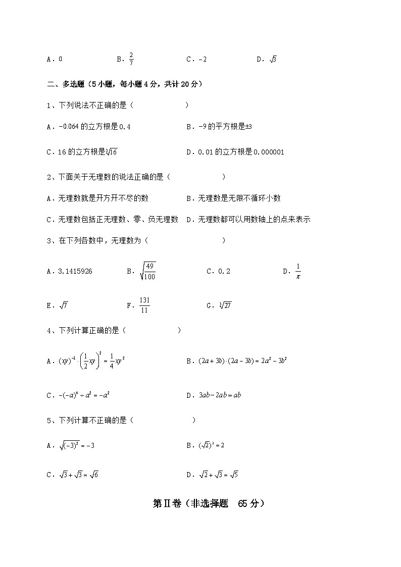 综合解析-京改版八年级数学上册期中综合复习试题 A卷（含答案及解析）02
