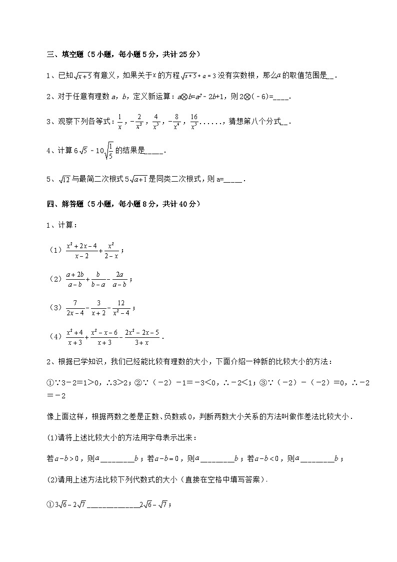综合解析-京改版八年级数学上册期中综合复习试题 A卷（含答案及解析）03