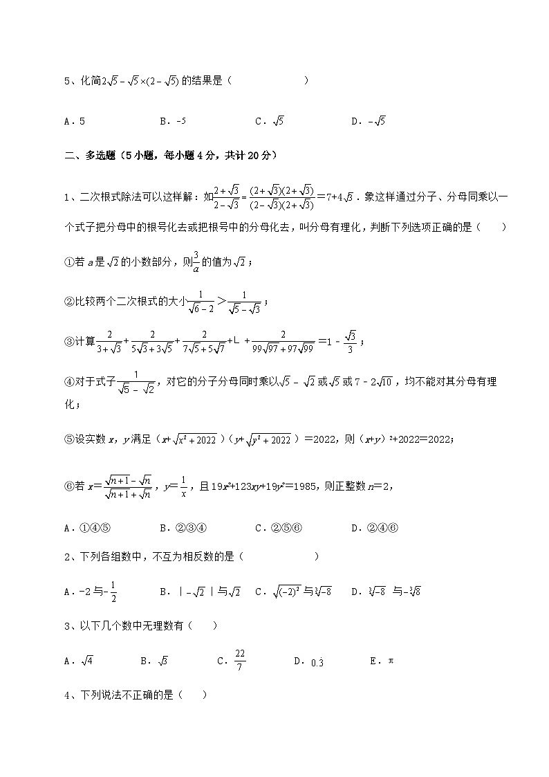 综合解析-京改版八年级数学上册期中综合复习试题 B卷（含答案及解析）第2页