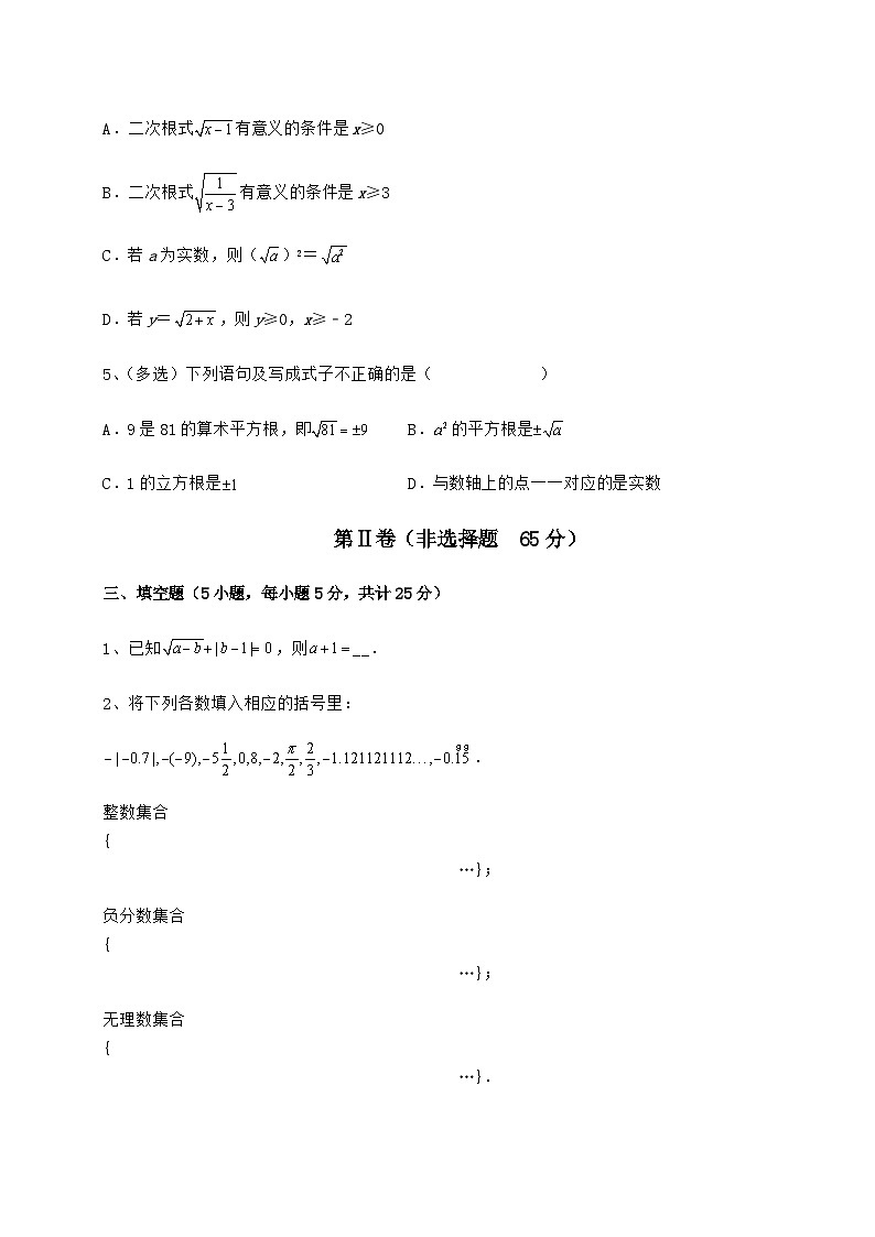 综合解析-京改版八年级数学上册期中综合复习试题 B卷（含答案及解析）第3页
