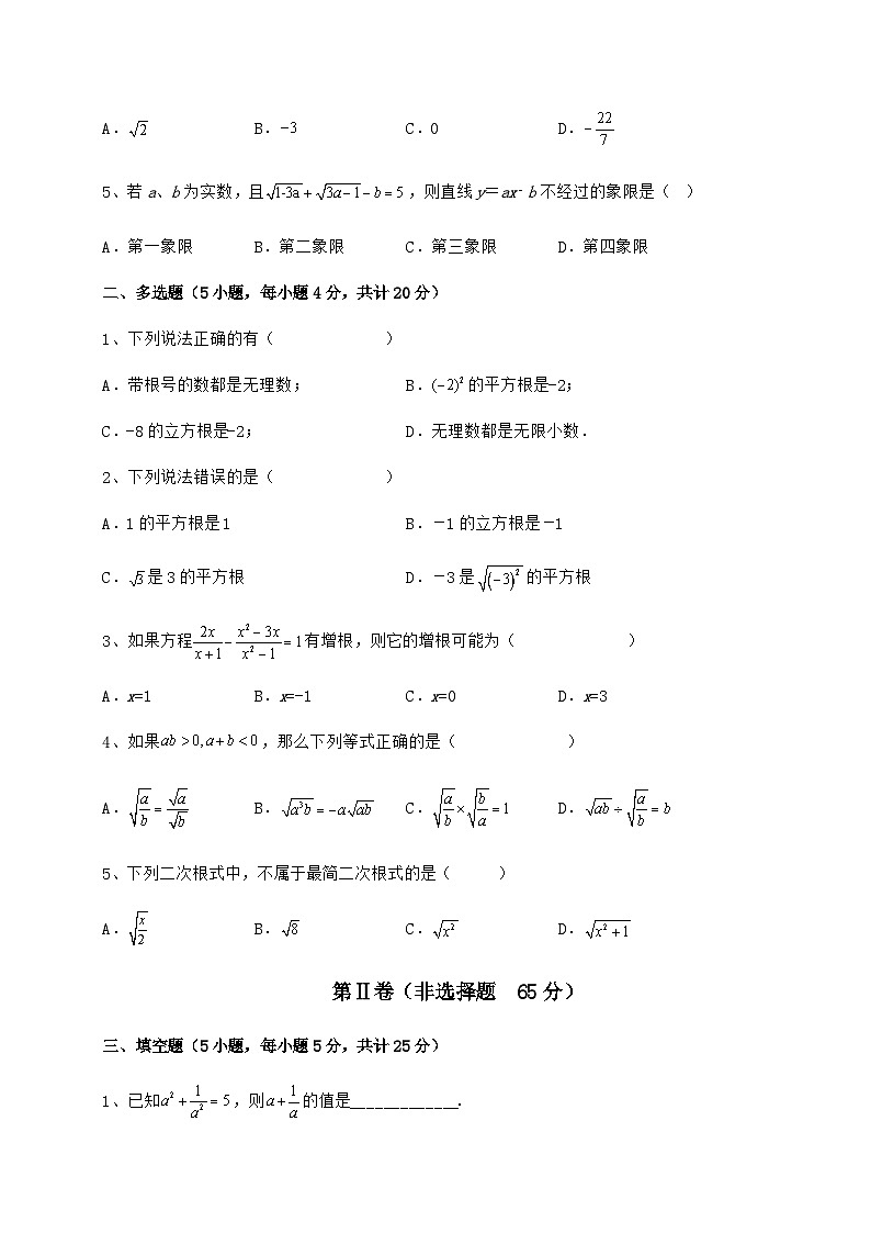 综合解析-京改版八年级数学上册期中综合测评试题 卷（Ⅲ）（含答案详解）02