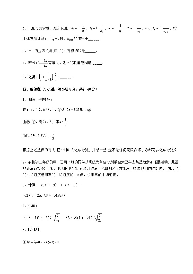 综合解析-京改版八年级数学上册期中综合测评试题 卷（Ⅲ）（含答案详解）03