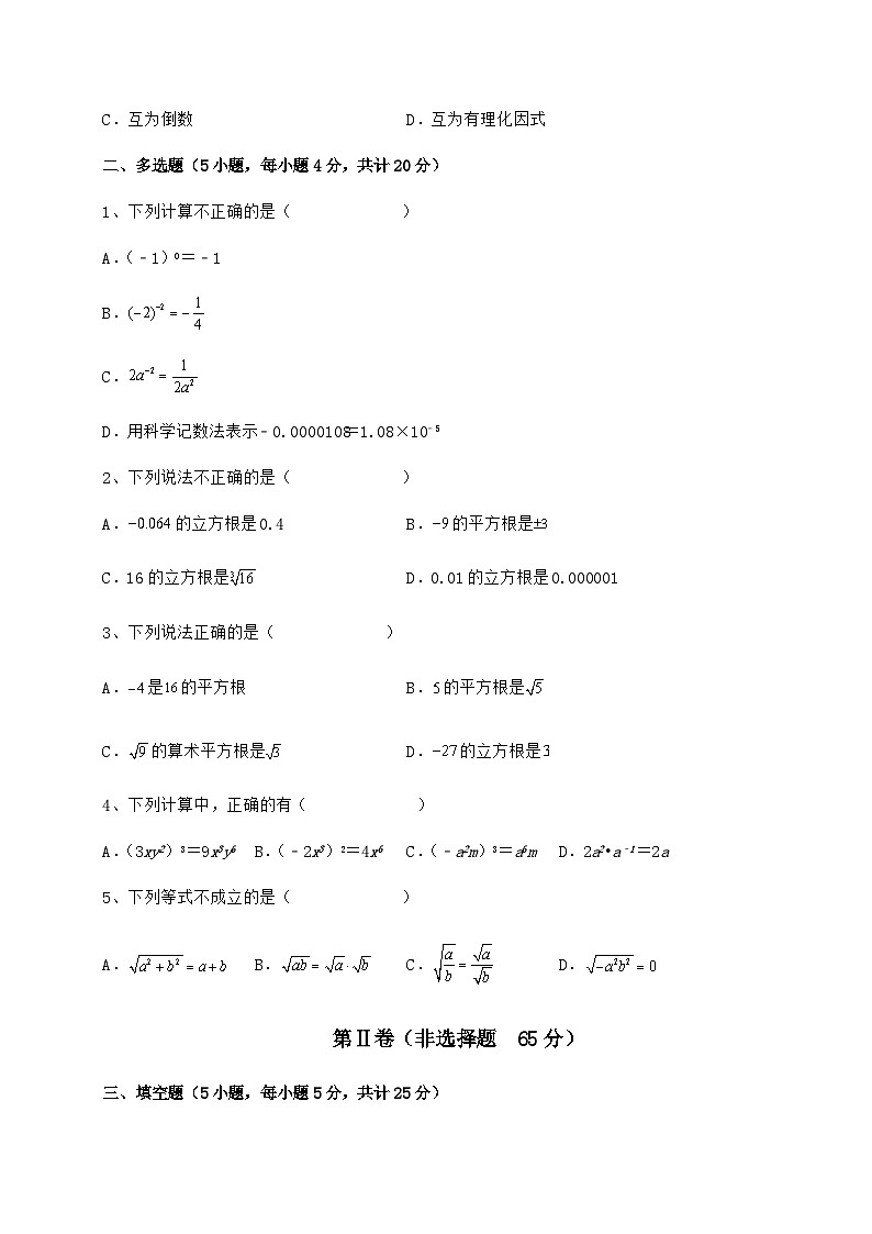 综合解析-京改版八年级数学上册期中综合测评试题 卷（Ⅲ）（含详解）02