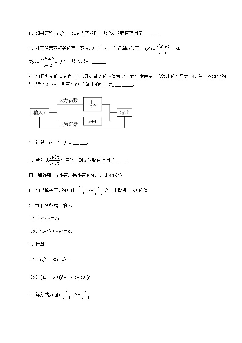 综合解析-京改版八年级数学上册期中综合测评试题 卷（Ⅲ）（含详解）03
