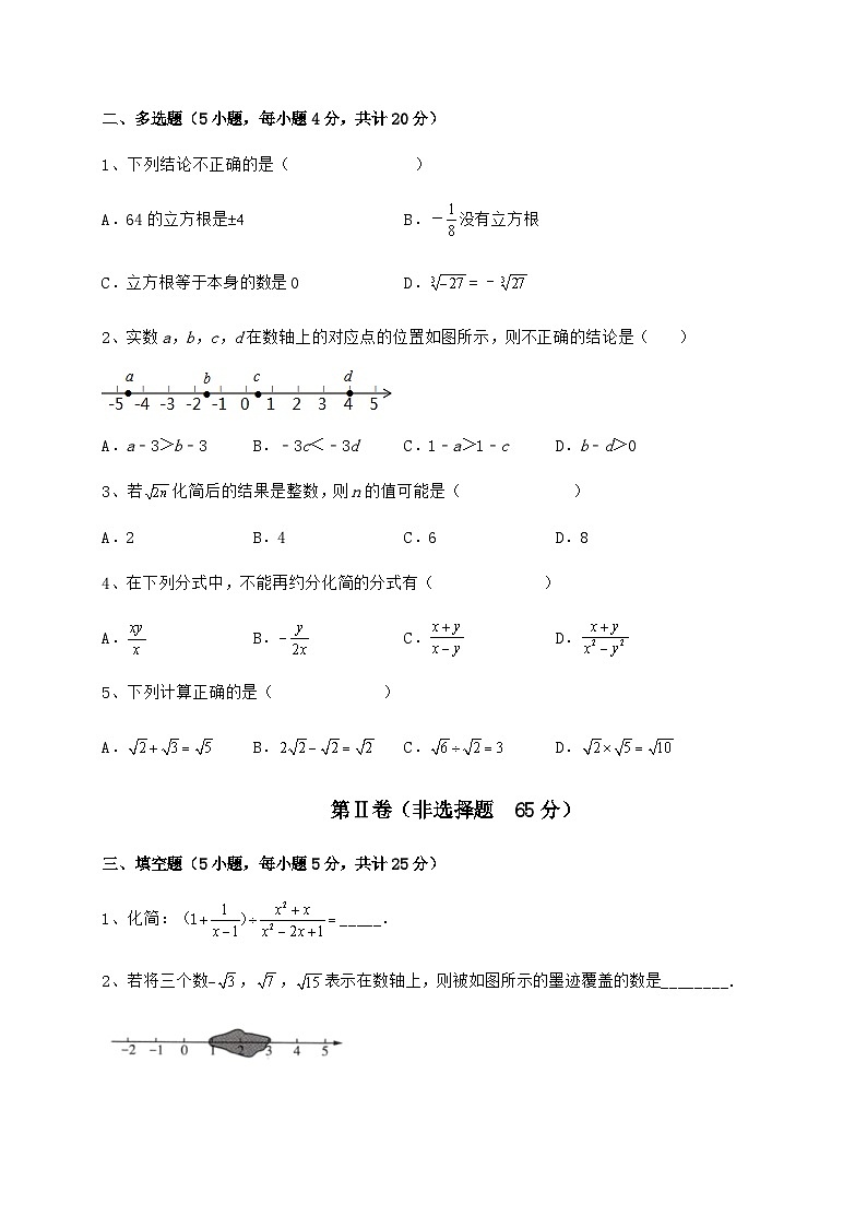 综合解析-京改版八年级数学上册期中综合测评 卷（Ⅰ）（解析卷）02