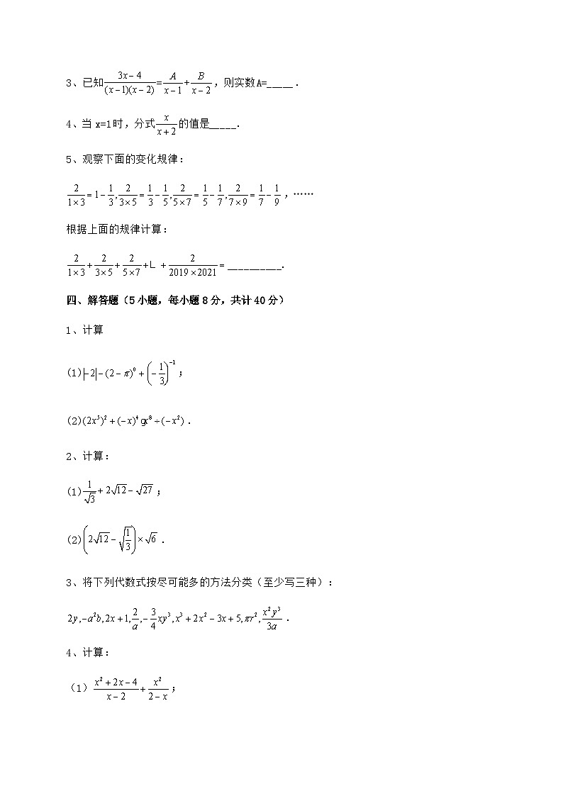 综合解析-京改版八年级数学上册期中综合测评 卷（Ⅰ）（解析卷）03