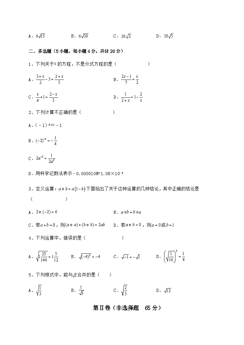 综合解析-京改版八年级数学上册期中专项攻克试题 B卷（解析版）02