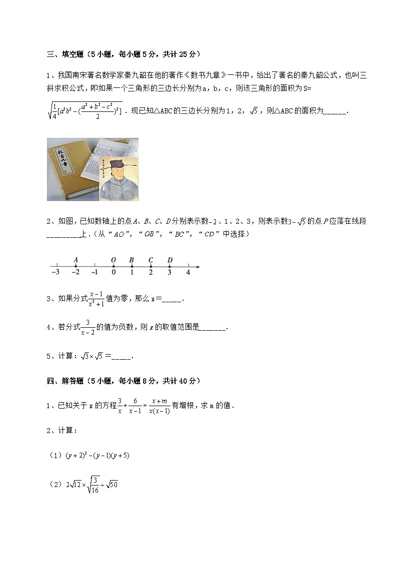 综合解析-京改版八年级数学上册期中专项攻克试题 B卷（解析版）03