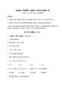 综合解析-京改版八年级数学上册期中专项攻克试题 B卷（解析卷）