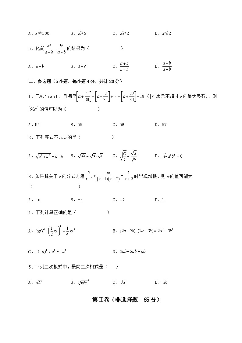 综合解析-京改版八年级数学上册期中专项攻克试题 B卷（解析卷）第2页