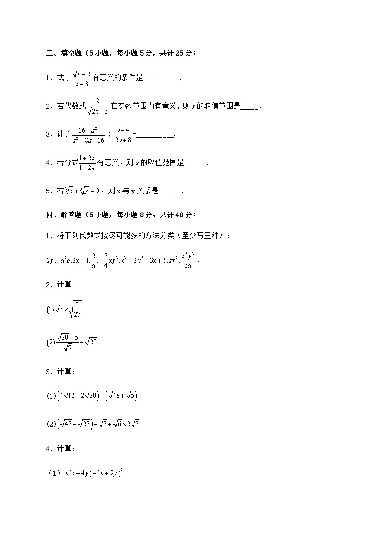 综合解析-京改版八年级数学上册期中专项攻克试题 B卷（解析卷）第3页