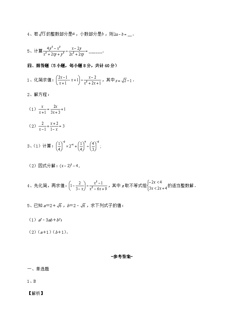 综合解析-京改版八年级数学上册期中专项攻克试题 B卷（含答案及详解）第3页