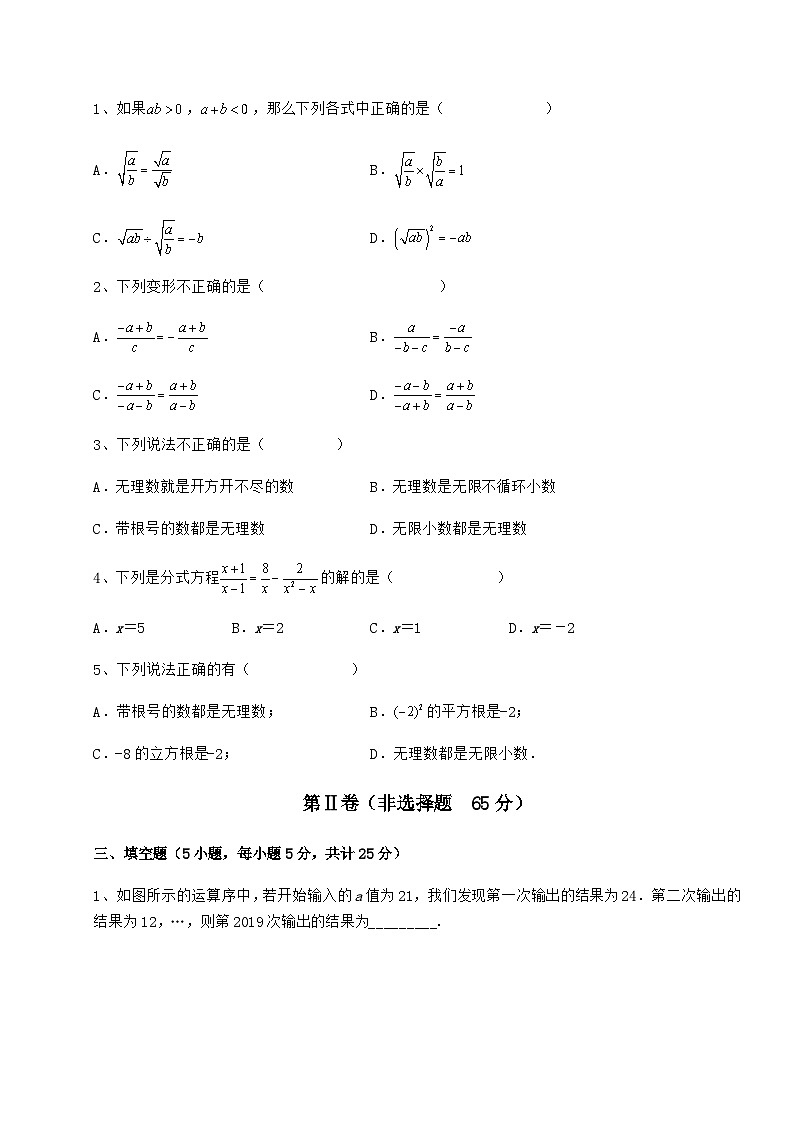 综合解析-京改版八年级数学上册期中专项测试试题 卷（Ⅲ）（详解版）第2页