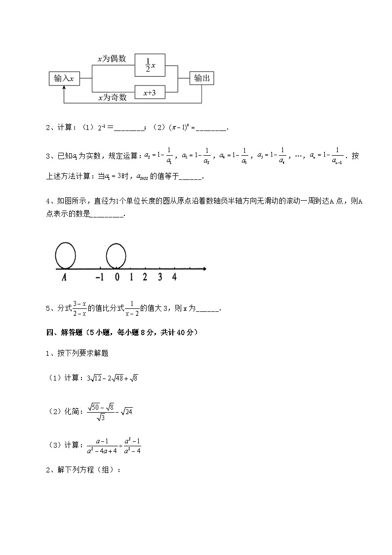 综合解析-京改版八年级数学上册期中专项测试试题 卷（Ⅲ）（详解版）第3页