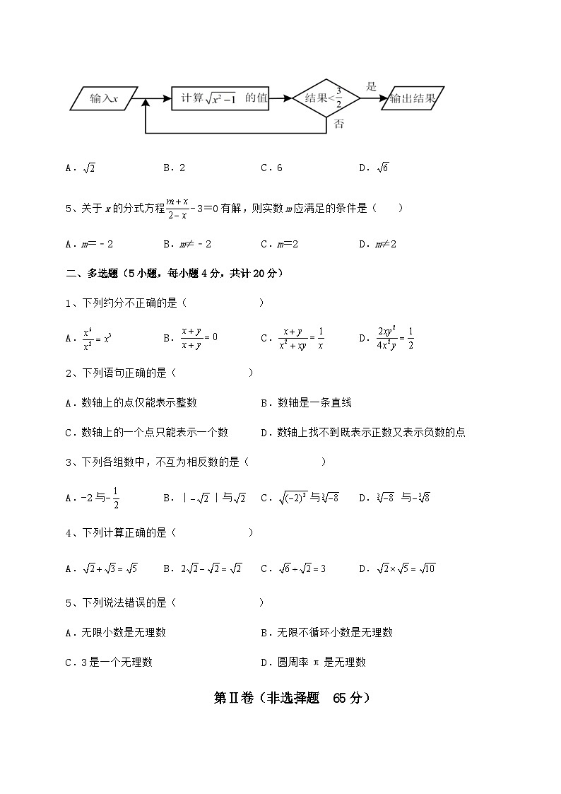 综合解析-京改版八年级数学上册期中专项测试试题 B卷（含答案及详解）02