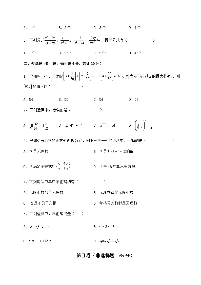 综合解析-京改版八年级数学上册期中专题训练试题 卷（Ⅱ）（含详解）第2页