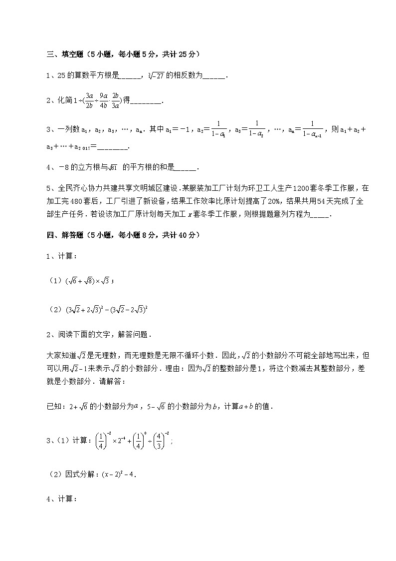 综合解析-京改版八年级数学上册期中专题训练试题 卷（Ⅱ）（含详解）第3页