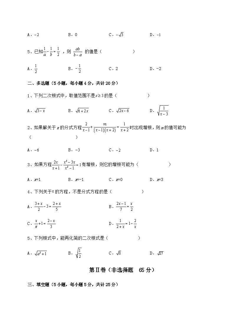 综合解析-京改版八年级数学上册期中专项测评试题 卷（Ⅰ）（含答案及解析）第2页
