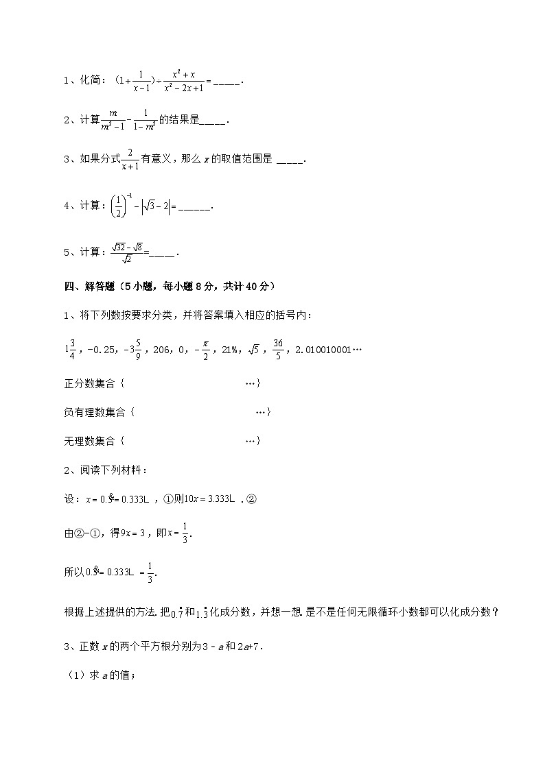 综合解析-京改版八年级数学上册期中专项测评试题 卷（Ⅰ）（含答案及解析）第3页