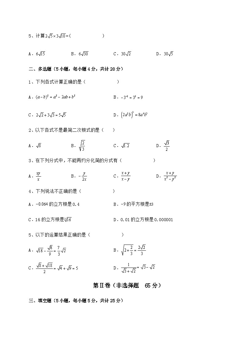 综合解析-京改版八年级数学上册期中模拟试题 卷（Ⅱ）（含答案及解析）第2页