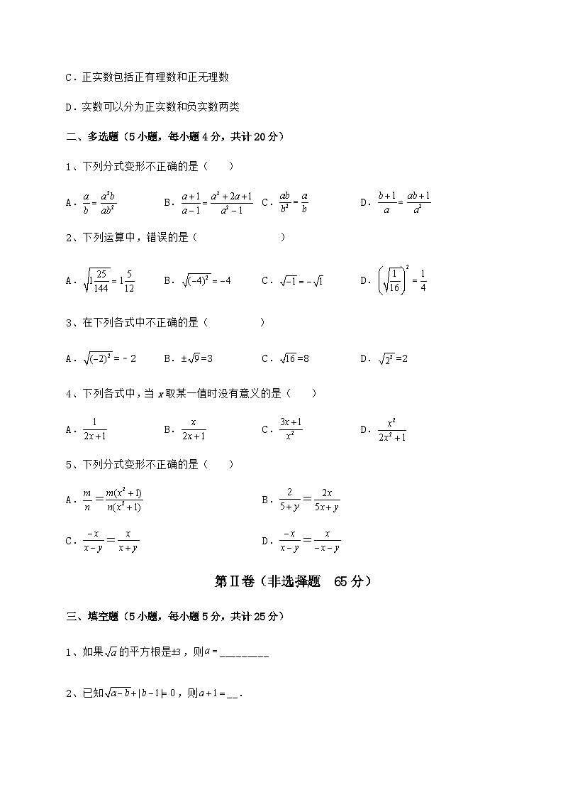 综合解析-京改版八年级数学上册期中模拟试题 卷（Ⅱ）（解析版）第2页