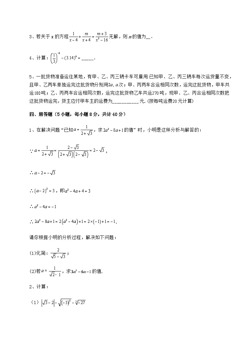 综合解析-京改版八年级数学上册期中模拟试题 卷（Ⅱ）（解析版）第3页