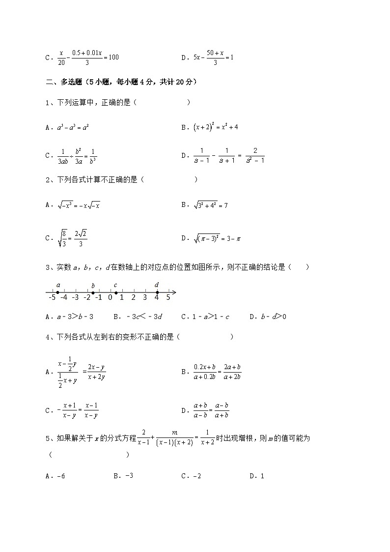 综合解析-京改版八年级数学上册期中模拟考试题 卷（Ⅰ）（含详解）第2页