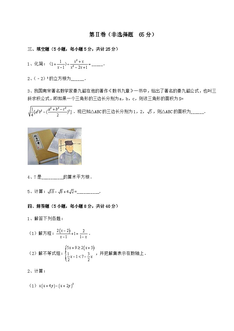 综合解析-京改版八年级数学上册期中模拟考试题 卷（Ⅰ）（含详解）第3页