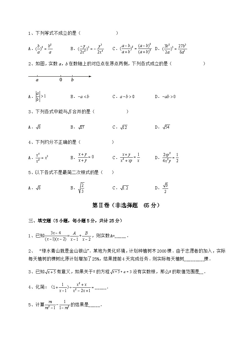 综合解析-京改版八年级数学上册期中模拟考试试题 卷（Ⅲ）（含答案及解析）第2页