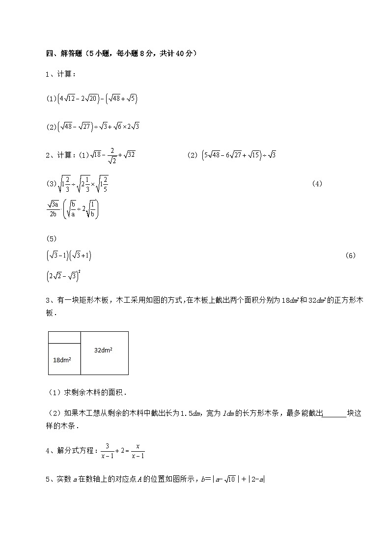 综合解析-京改版八年级数学上册期中模拟考试试题 卷（Ⅲ）（含答案及解析）第3页