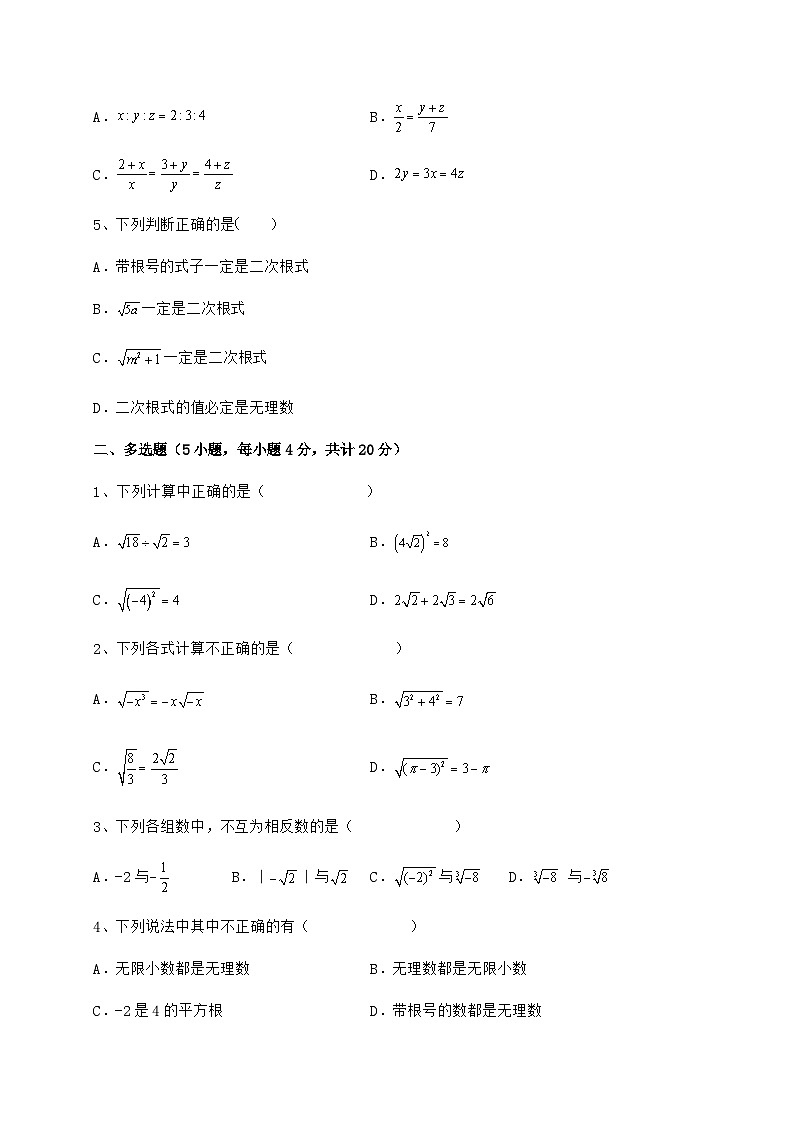 综合解析-京改版八年级数学上册期中模拟考试题 卷（Ⅰ）（详解版）第2页