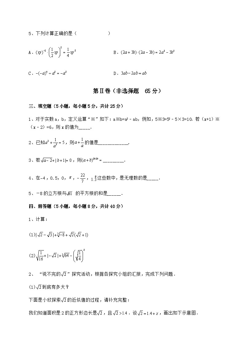 综合解析-京改版八年级数学上册期中模拟考试题 卷（Ⅰ）（详解版）第3页