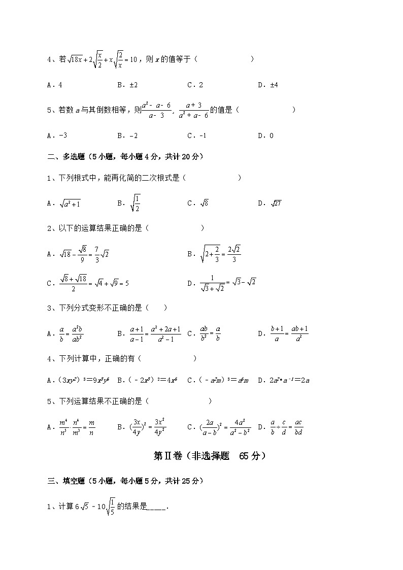 综合解析-京改版八年级数学上册期中模拟考试试题 卷（Ⅰ）（解析卷）第2页