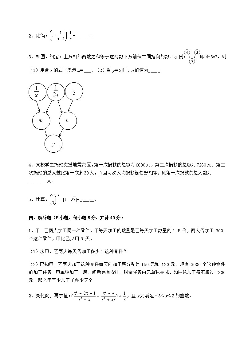 综合解析-京改版八年级数学上册期中模拟考试试题 卷（Ⅰ）（解析卷）第3页