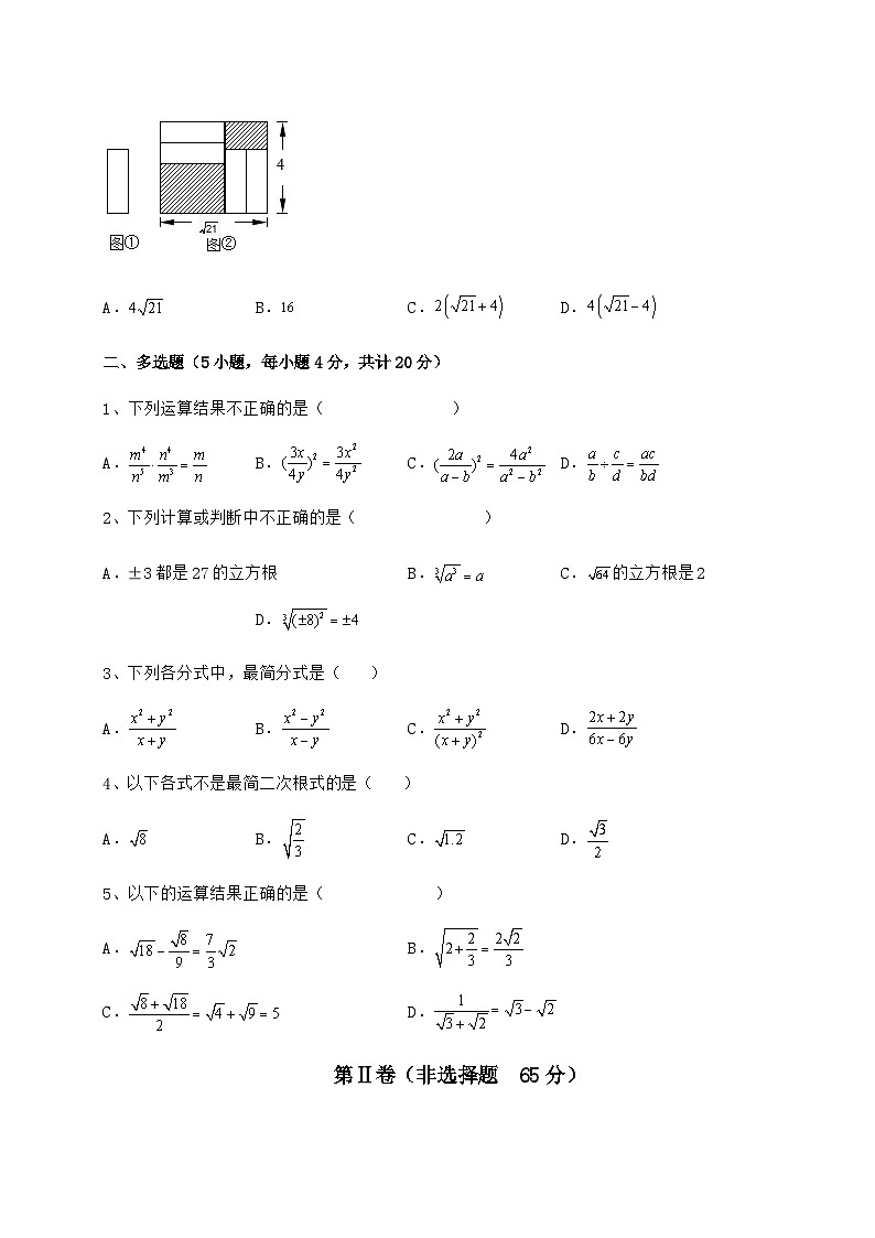 综合解析-京改版八年级数学上册期中考专项测评试题 卷（Ⅲ）（解析卷）第2页