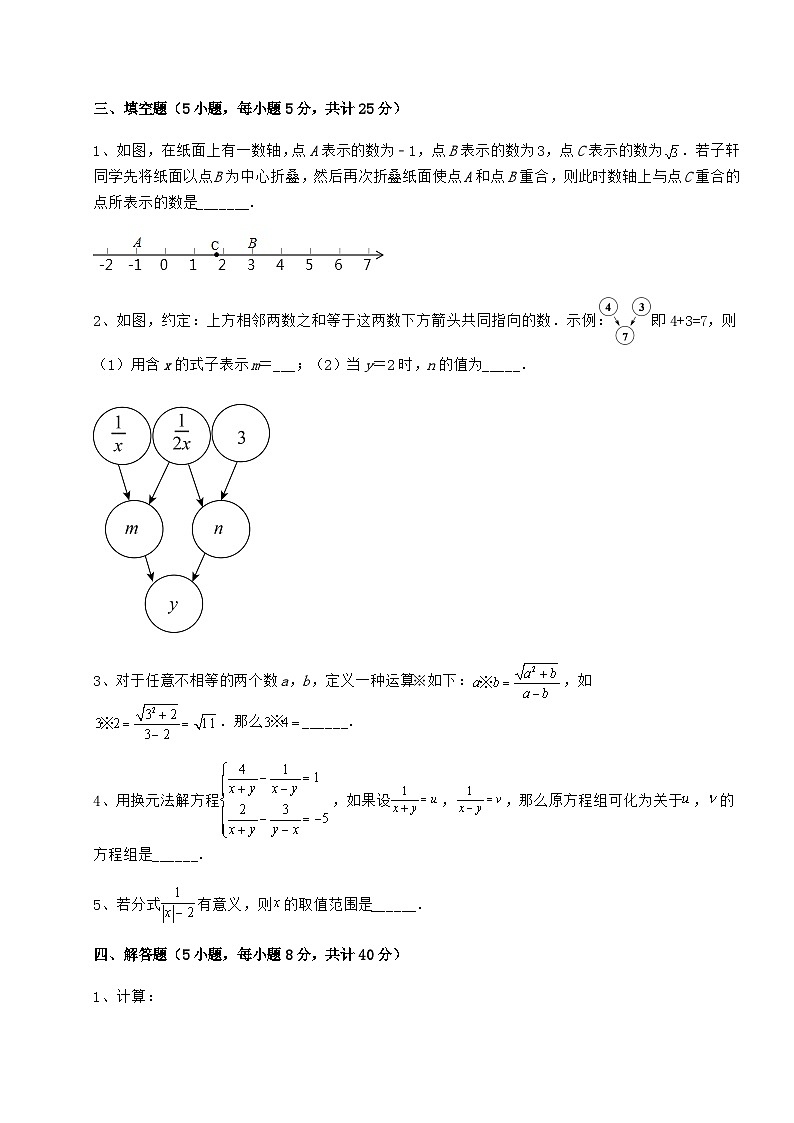 综合解析-京改版八年级数学上册期中考专项测评试题 卷（Ⅲ）（解析卷）第3页