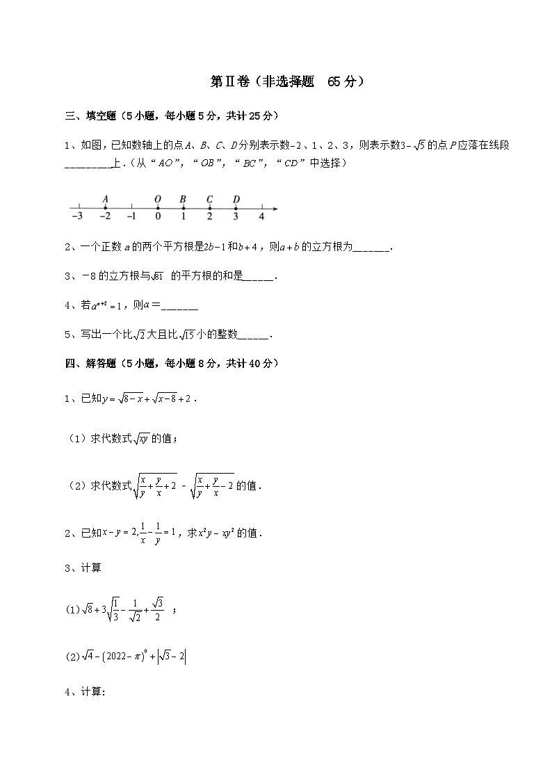 综合解析-京改版八年级数学上册期中模拟考试试题 A卷（含答案及解析）第3页