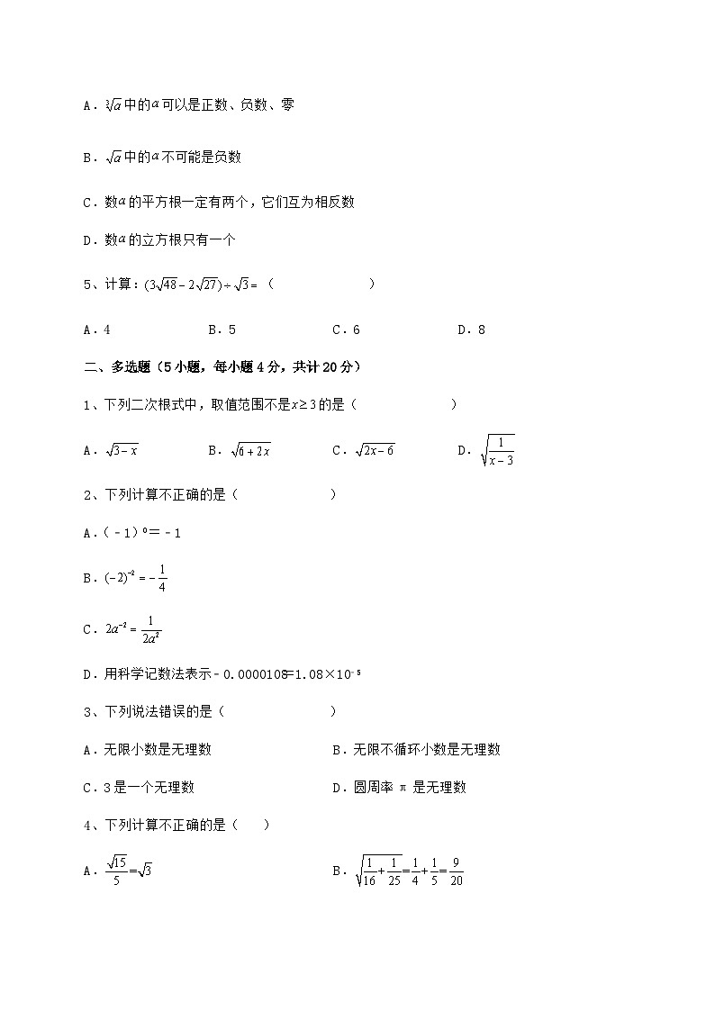 综合解析-京改版八年级数学上册期中考模拟试题 卷（Ⅲ）（含答案及解析）第2页