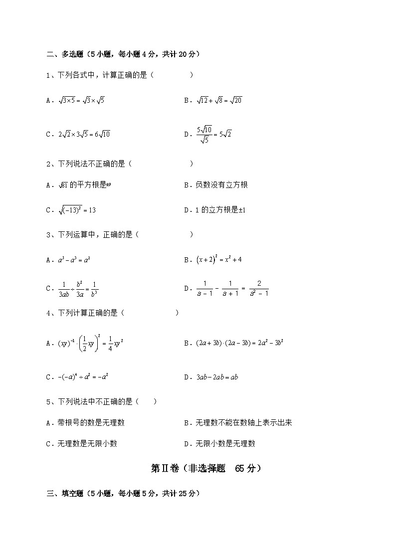 综合解析-京改版八年级数学上册期中定向练习试题 卷（Ⅰ）（含答案解析）第2页