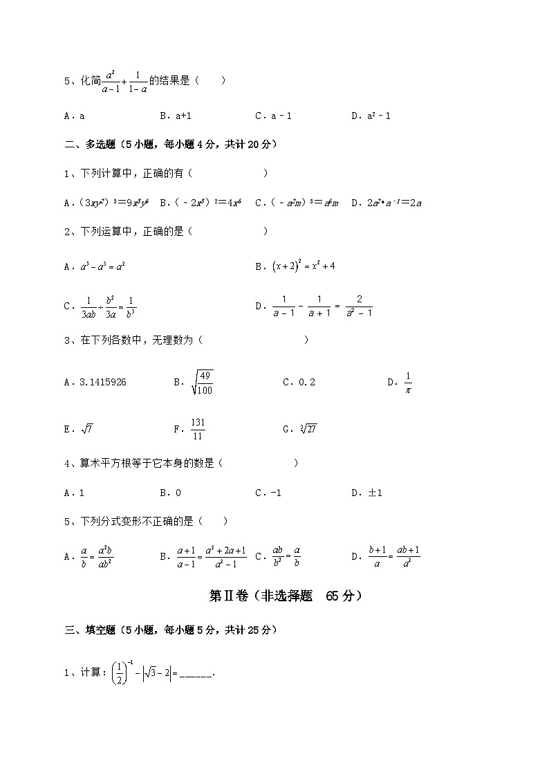综合解析-京改版八年级数学上册期中定向测评试题 卷（Ⅰ）（解析卷）第2页